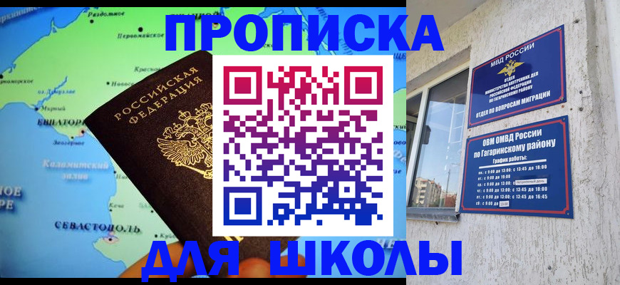 прописка законно в Беломорске
